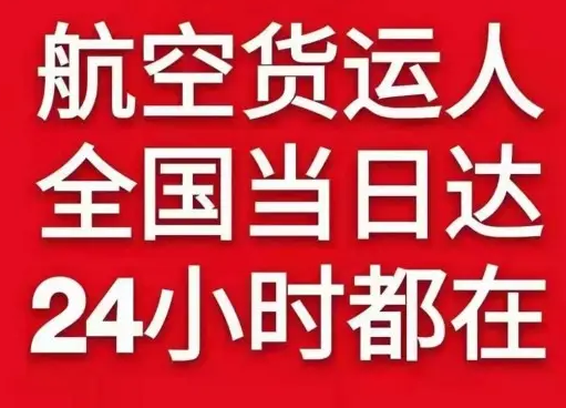 大长山空运货物、航空货运:物流行业各岗位招聘